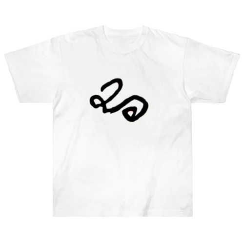 E=m2 Heavyweight T-Shirt