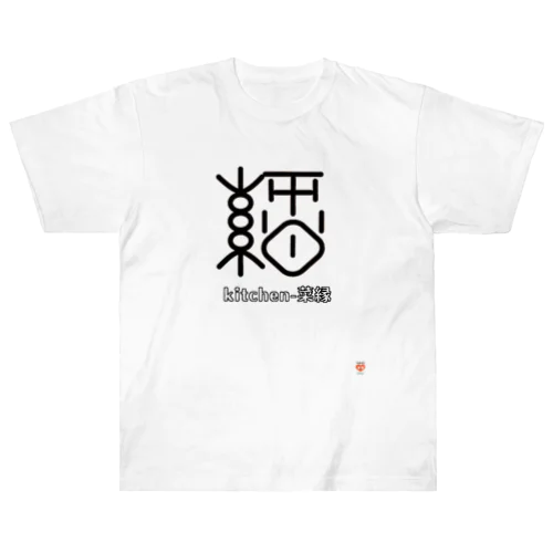 菜縁 Tシャツ Heavyweight T-Shirt