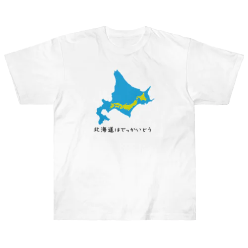 北海道はでっかいどう 北海道は日本列島がすっぽり入るほど大きい Heavyweight T-Shirt