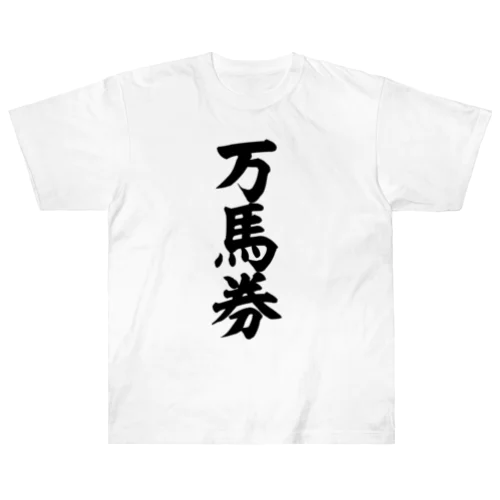 万馬券 Heavyweight T-Shirt