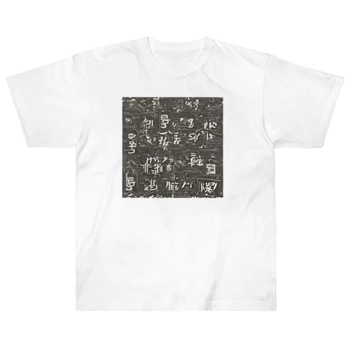 都会とパイプと何か Heavyweight T-Shirt