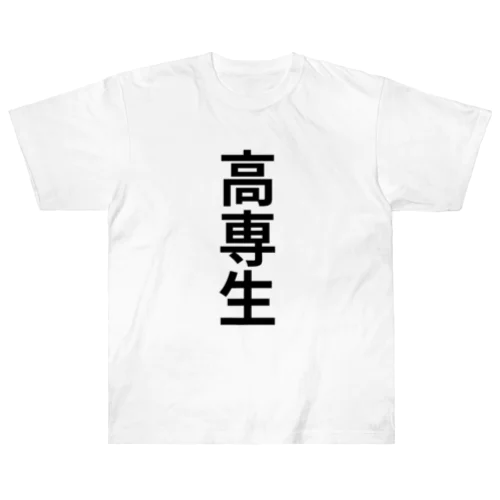 高専生の高専生による高専生のためのアイテム Heavyweight T-Shirt