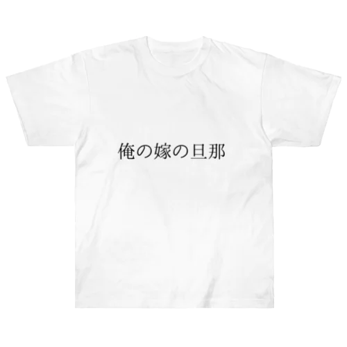 迷言 Heavyweight T-Shirt