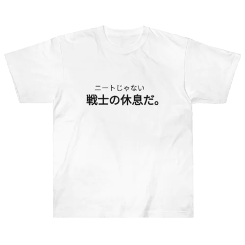 いっそ清々しいクズ発言シリーズ2 ヘビーウェイトTシャツ