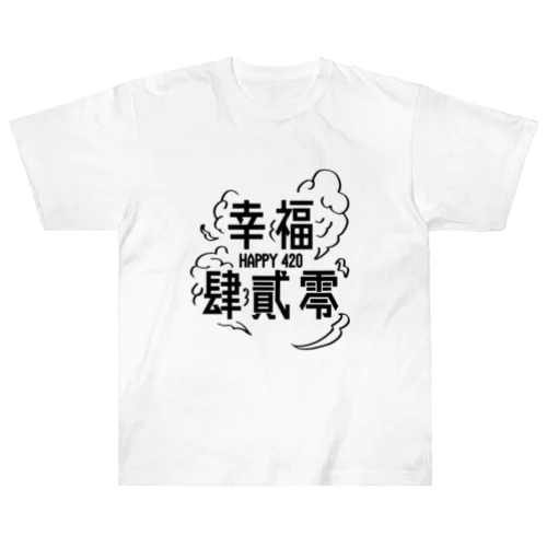 HAPPY 420 ヘビーウェイトTシャツ