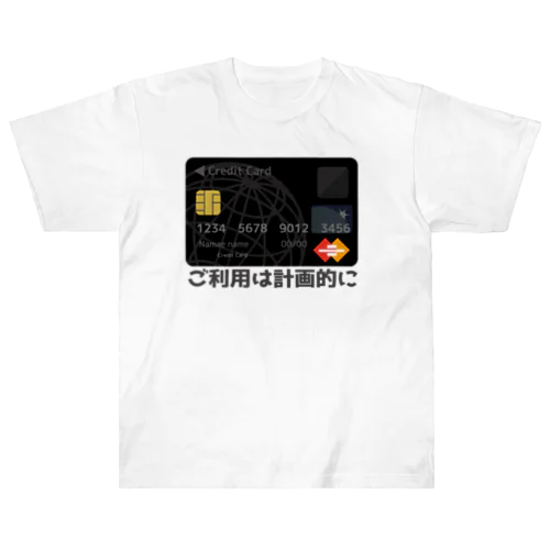 ご利用は計画的に Heavyweight T-Shirt