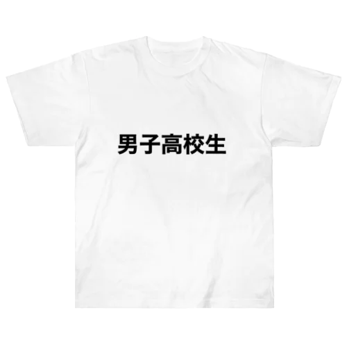 男子高校生 Heavyweight T-Shirt