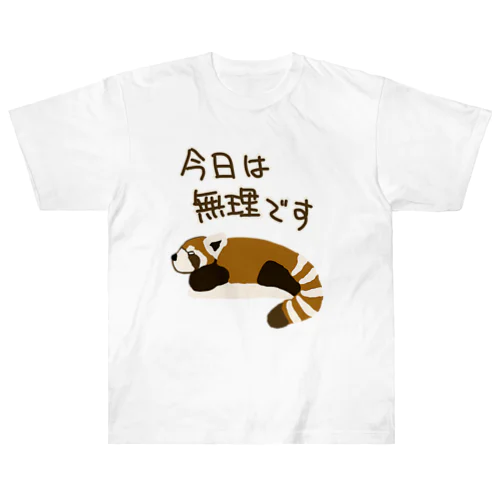 今日は無理【レッサーパンダ】 Heavyweight T-Shirt