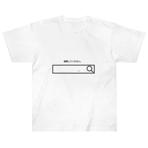 検索してね Heavyweight T-Shirt