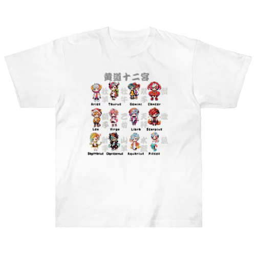 CHIBI黄道十二宮【CHIBI Zodiac】 Heavyweight T-Shirt