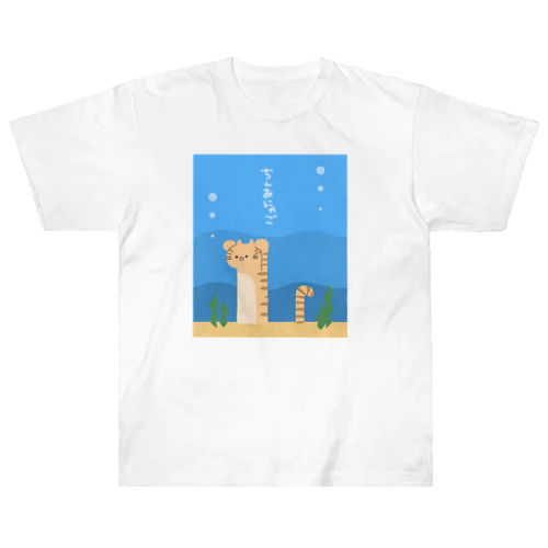 ちんあにゃご(茶トラ) ヘビーウェイトTシャツ