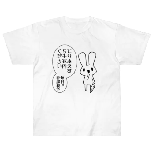 欲望に忠実なうさぎ ヘビーウェイトTシャツ