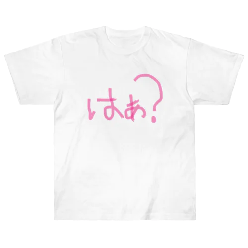 はぁ？おもしろTシャツトレーナー ヘビーウェイトTシャツ