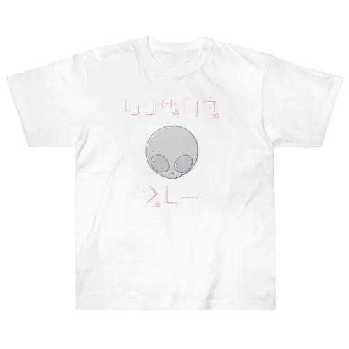 そんざいがグレー Heavyweight T-Shirt