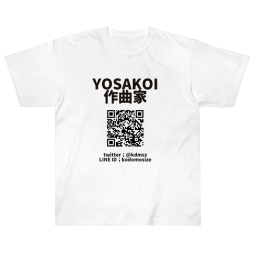 YOSAKOI作曲家(QR-T) YOUTUBE LINK ヘビーウェイトTシャツ