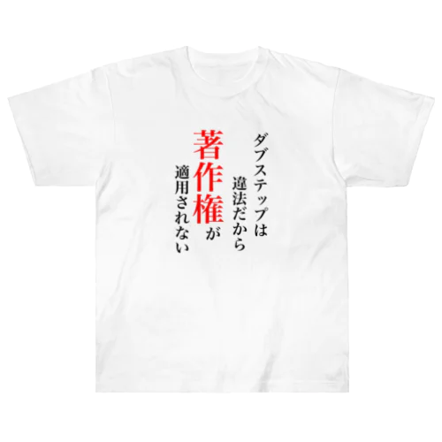 ダブステップ Heavyweight T-Shirt