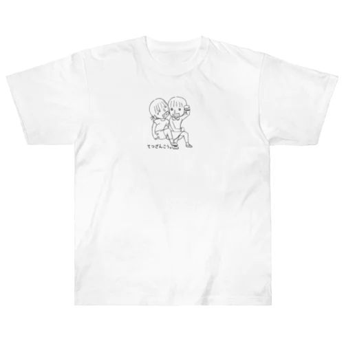 武闘家少女やす子ちゃん Heavyweight T-Shirt