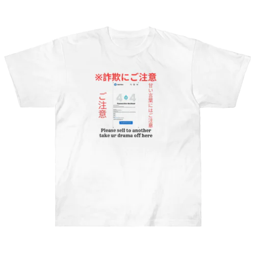 詐欺にご注意 Heavyweight T-Shirt