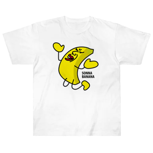 そんなバナナ、嘆き Heavyweight T-Shirt