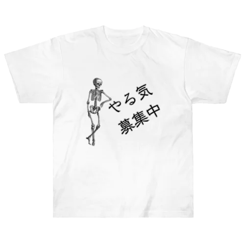 やる気募集中 ヘビーウェイトTシャツ