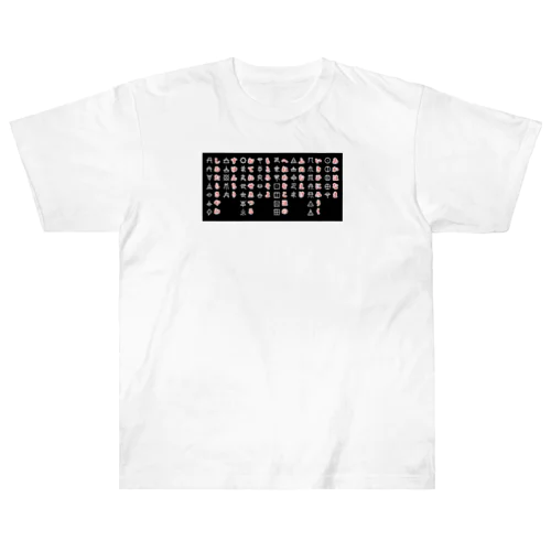 おして文字　アワウタ Heavyweight T-Shirt