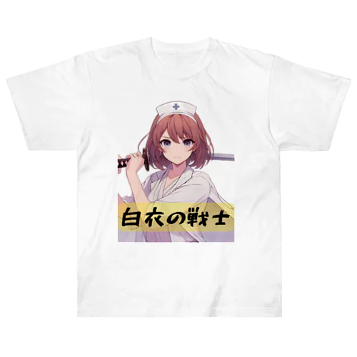 白衣の戦士シリーズ Heavyweight T-Shirt