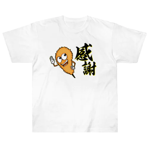 串カツの妖精クシニョロ（感謝） ヘビーウェイトTシャツ