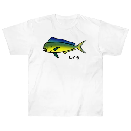 【魚シリーズ】シイラ♪1908  Heavyweight T-Shirt