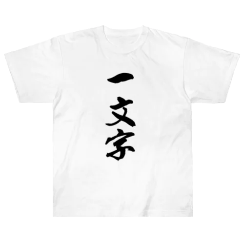 一文字 Heavyweight T-Shirt