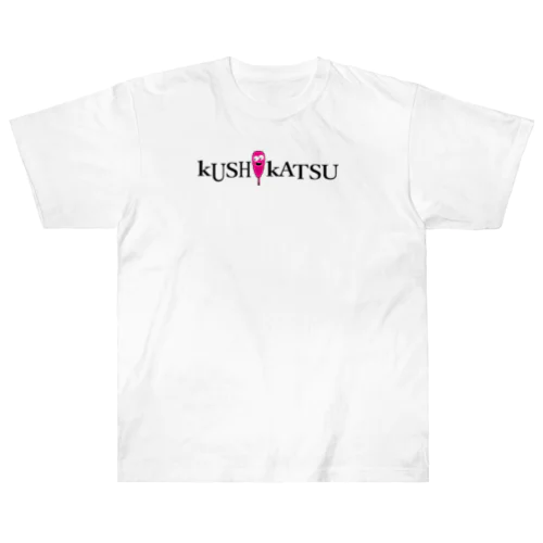 kushikatsuグッズ ヘビーウェイトTシャツ