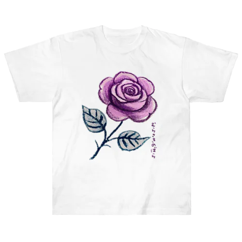 紫の薔薇_231030 ヘビーウェイトTシャツ