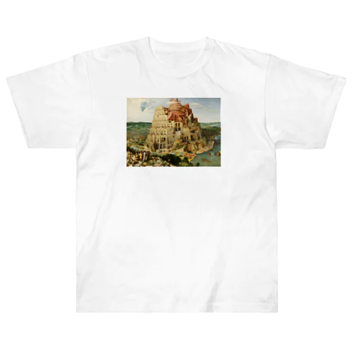 ブリューゲル「バベルの塔①」　ピーテル・ブリューゲルの絵画【名画】 Heavyweight T-Shirt