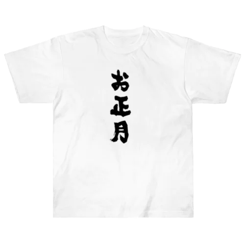 お正月 Heavyweight T-Shirt