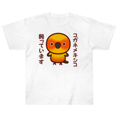 コガネメキシコ飼っています Heavyweight T-Shirt