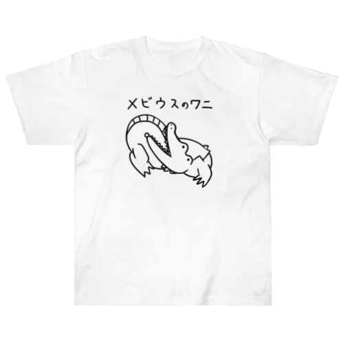 メビウスのワニ Heavyweight T-Shirt