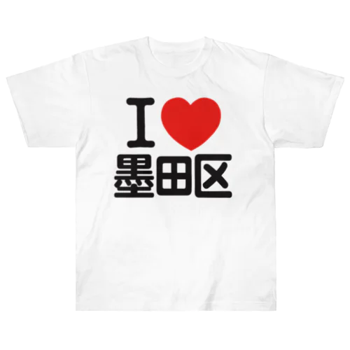 I LOVE 墨田区 Heavyweight T-Shirt