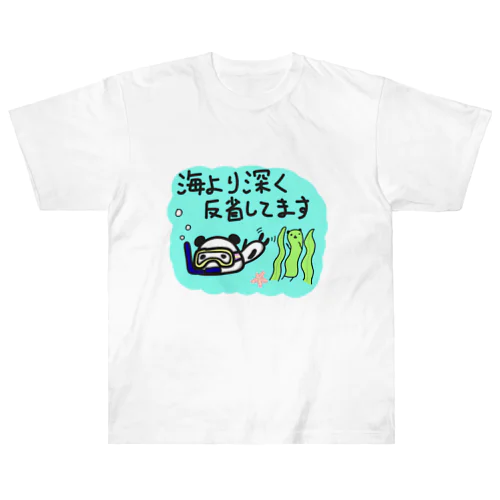 海より深く反省ぱんだ ヘビーウェイトTシャツ