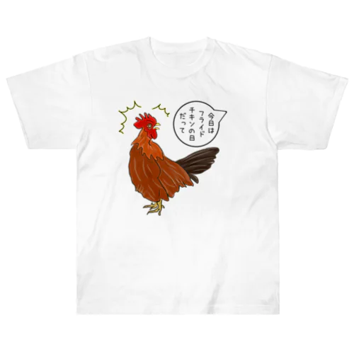 フライドチキンの日 Heavyweight T-Shirt