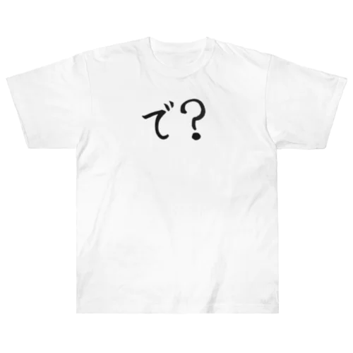 で？と思ってる人のためのアイテム Heavyweight T-Shirt