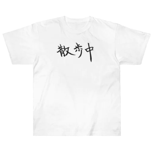 散歩中の人のためのアイテム Heavyweight T-Shirt