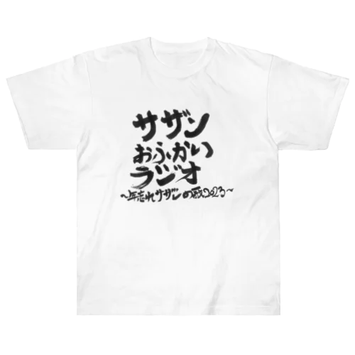 サザンおふかいラジオ年末特番限定グッズ Heavyweight T-Shirt