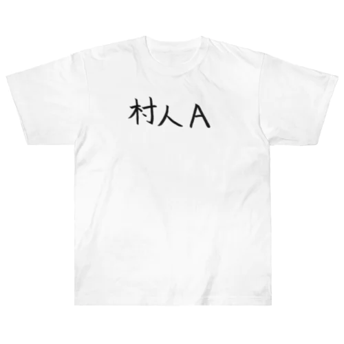 村人Aのためのアイテム Heavyweight T-Shirt