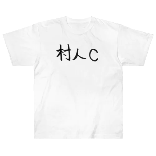 村人Cのためのアイテム Heavyweight T-Shirt