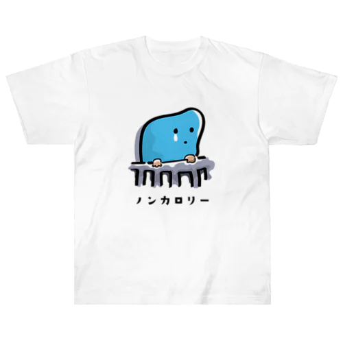 ロンリーロンリーノンカロリー ヘビーウェイトTシャツ