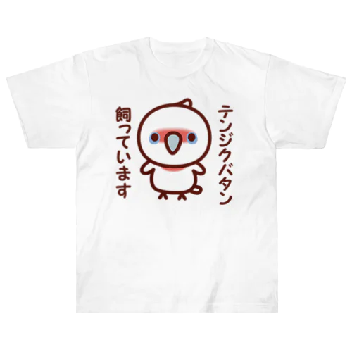 テンジクバタン飼っています Heavyweight T-Shirt