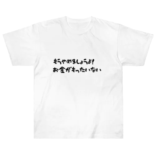 迷言？！ Heavyweight T-Shirt