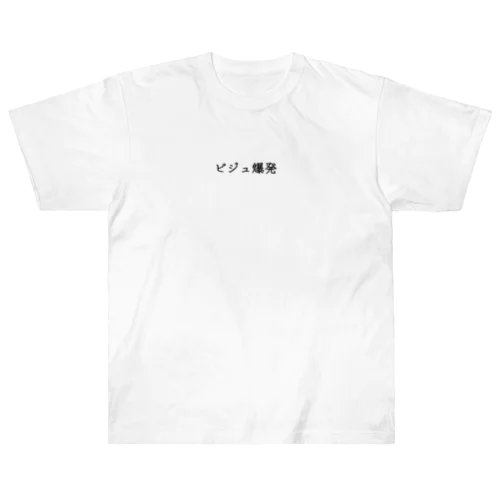 ビジュ爆発 Heavyweight T-Shirt