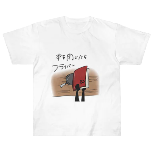 本を閉じたらフライパンTシャツ Heavyweight T-Shirt