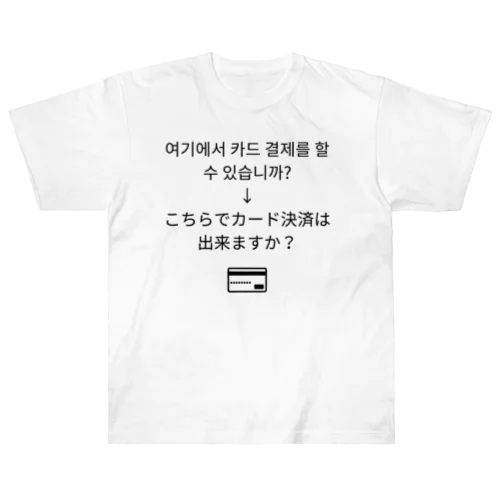 카드 결제 아이템 Heavyweight T-Shirt