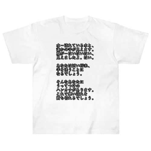 怪しげな占い Heavyweight T-Shirt